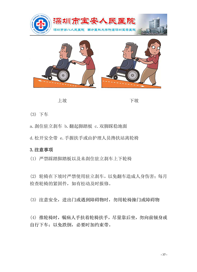18.康复医学科-健康教育手册 正式版_页面_38