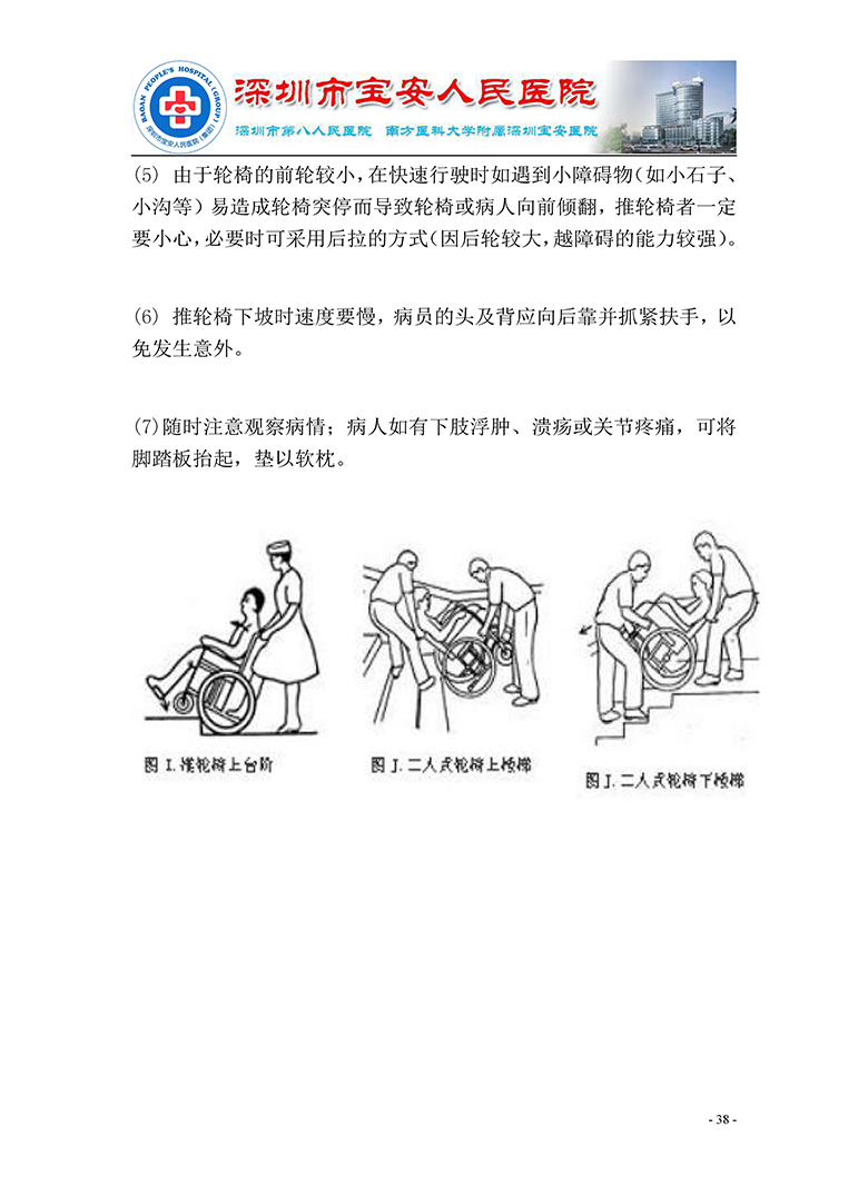 18.康复医学科-健康教育手册 正式版_页面_39