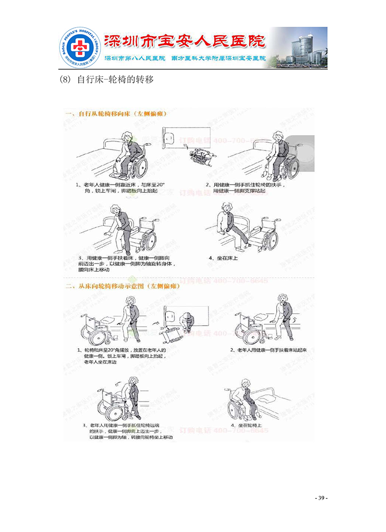 18.康复医学科-健康教育手册 正式版_页面_40