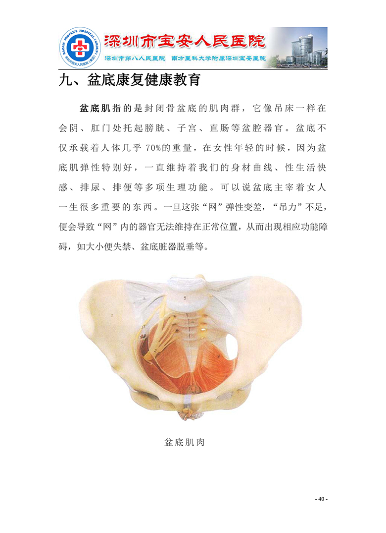 18.康复医学科-健康教育手册 正式版_页面_41