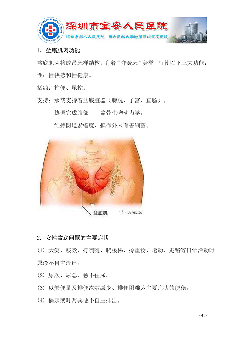 18.康复医学科-健康教育手册 正式版_页面_42