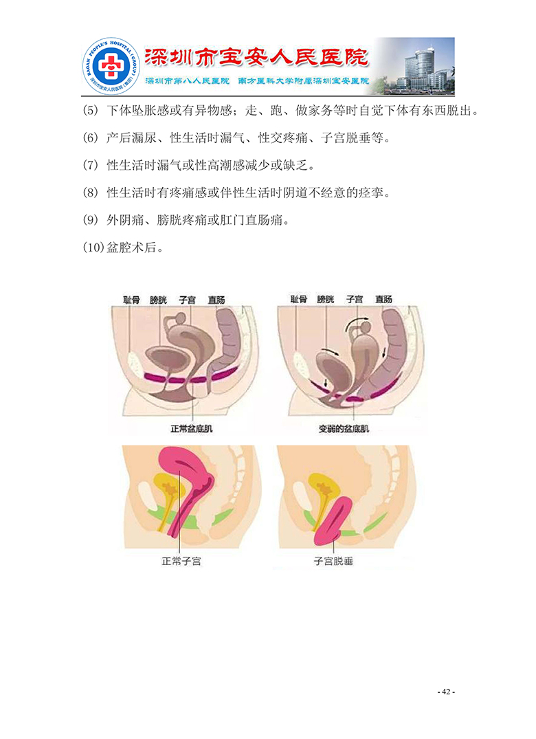 18.康复医学科-健康教育手册 正式版_页面_43