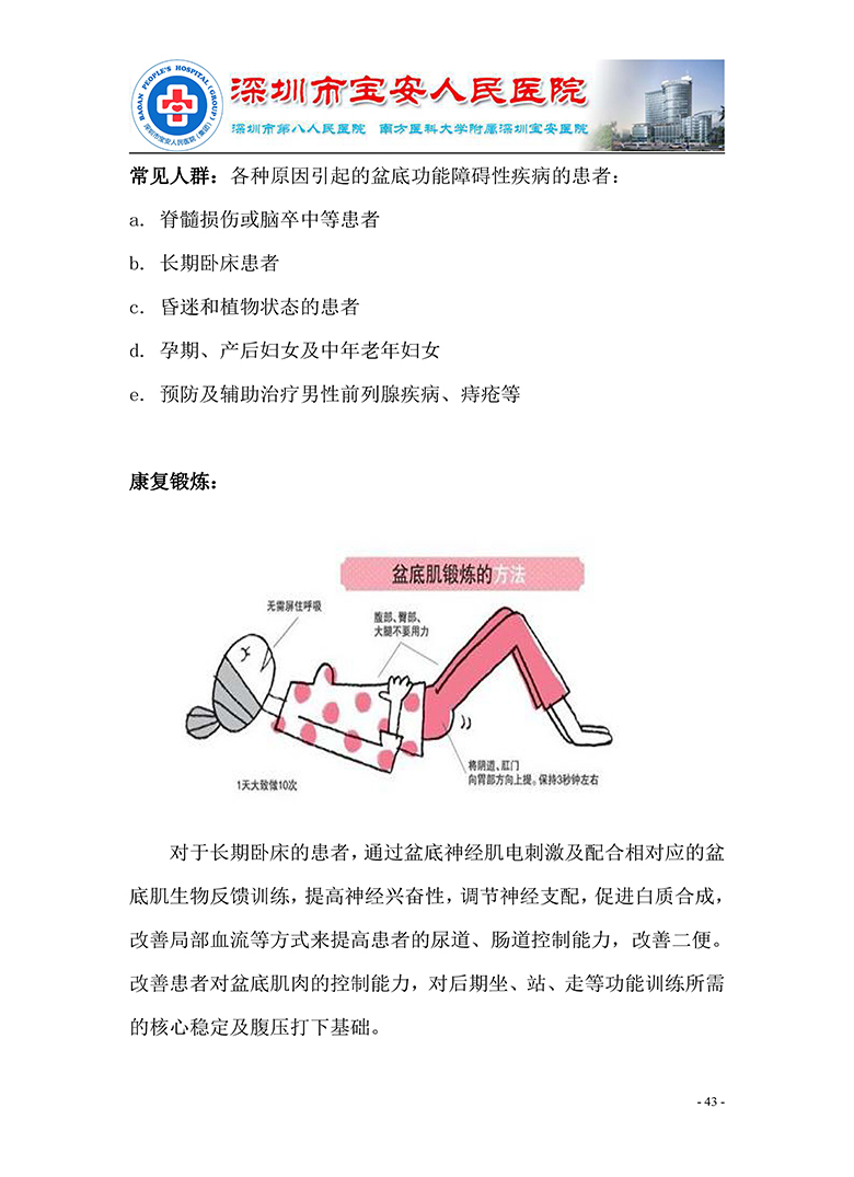 18.康复医学科-健康教育手册 正式版_页面_44
