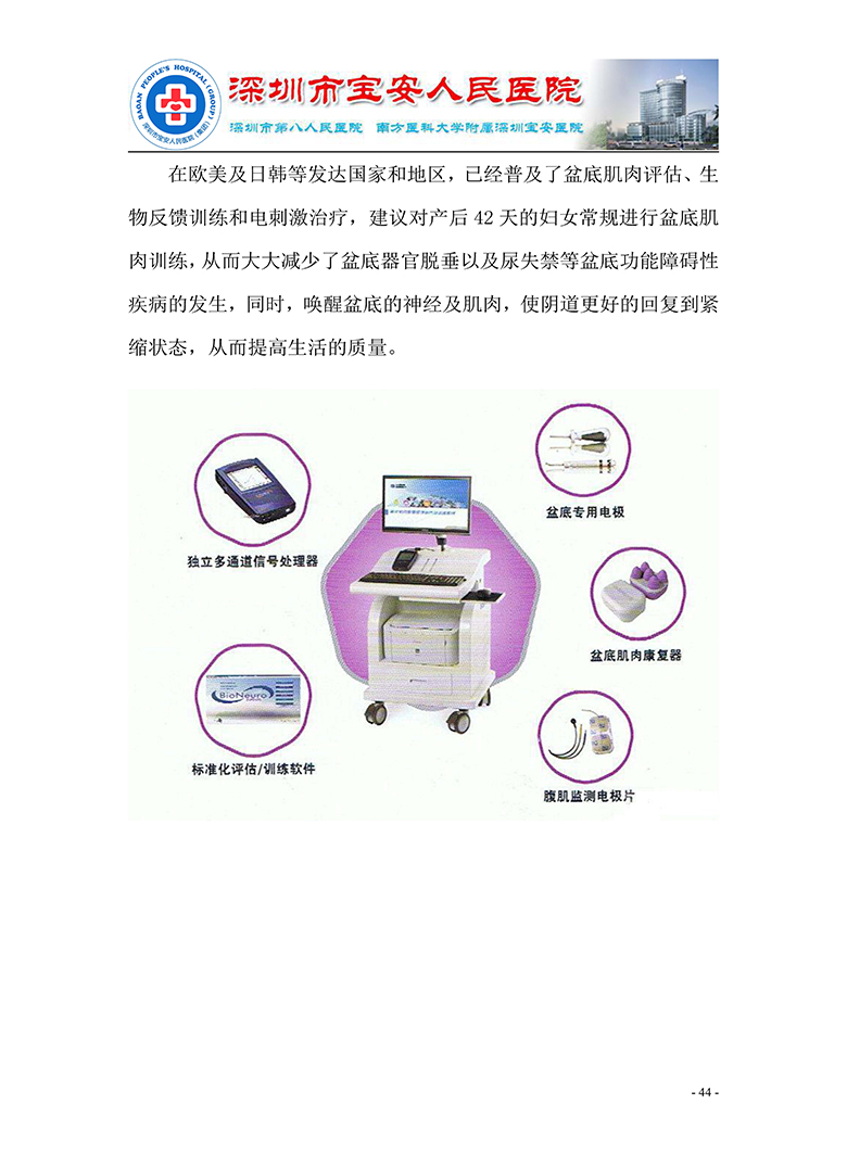 18.康复医学科-健康教育手册 正式版_页面_45