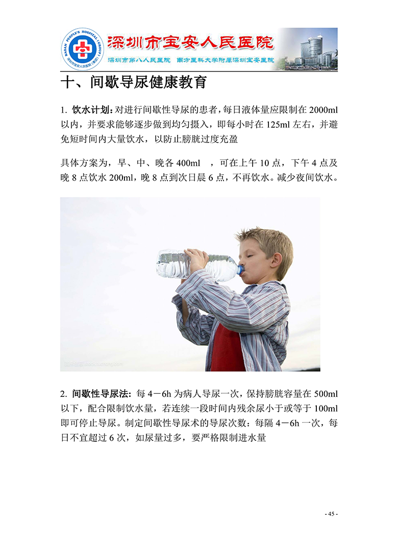 18.康复医学科-健康教育手册 正式版_页面_46