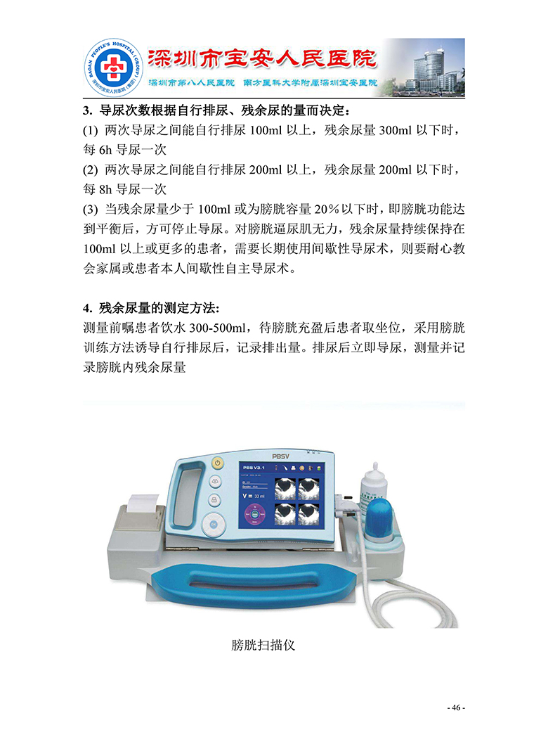 18.康复医学科-健康教育手册 正式版_页面_47