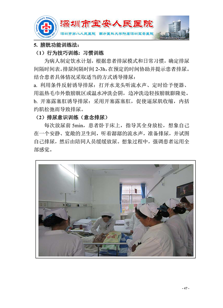 18.康复医学科-健康教育手册 正式版_页面_48