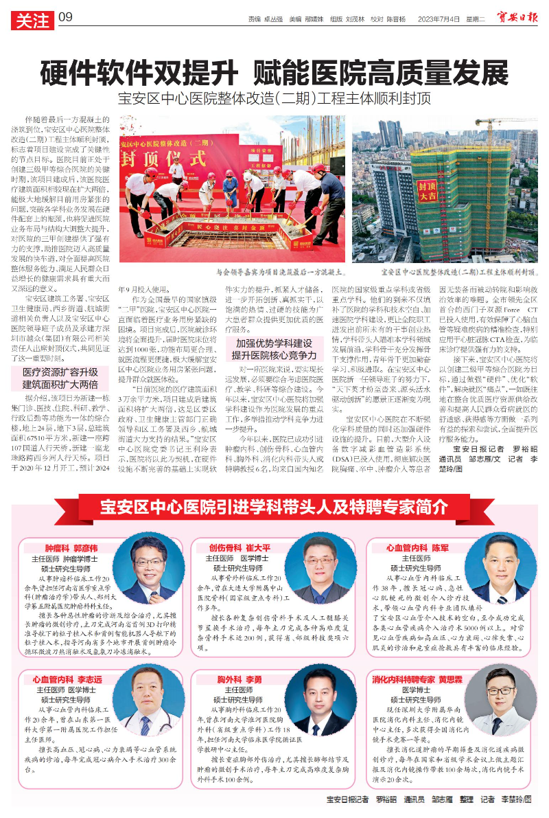 硬件软件双提升 赋能医院高质量发展_00.jpg