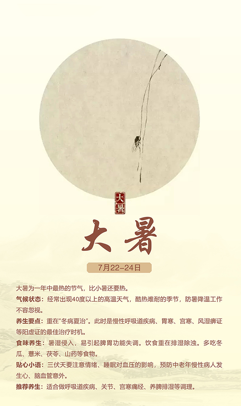 7-22 大暑.jpg