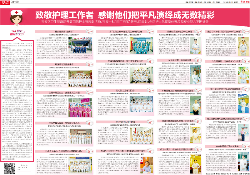 报纸｜20230511 [宝安日报] 版次：A08 致敬护理工作者 感谢他们把平凡演绎成无数精彩.jpg