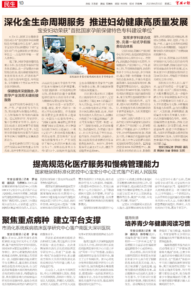报纸｜20230613 [宝安日报] 版次：A10 国家糖尿病标准化防控中心宝安分中心正式落户石岩人民医院.jpg