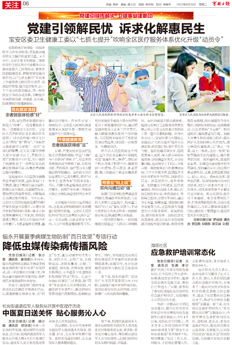 报纸｜20230620 [宝安日报] 版次：A06 党建引领解民忧 诉求化解惠民生 宝安区委卫生健康工委以“七抓七提升”吹响全区医疗服务体系优化升级“动员令”.jpg
