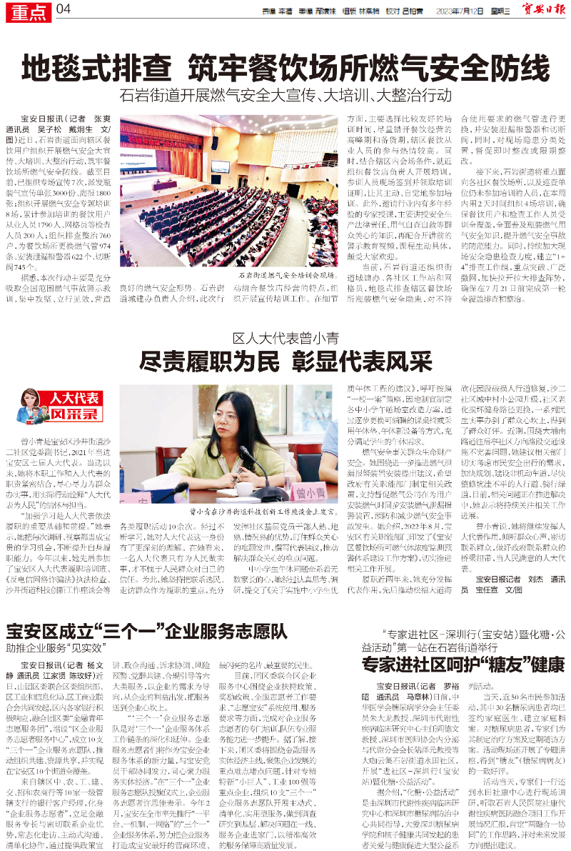 报纸｜20230712 [宝安日报] 版次：A04 “专家进社区-深圳行（宝安站）暨化糖&middot;公益活动”第一站在石岩街道举行.jpg