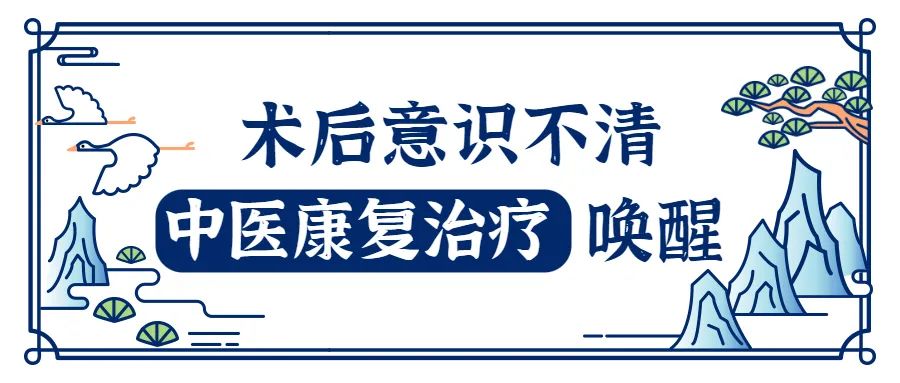 术后意识不清.jpeg