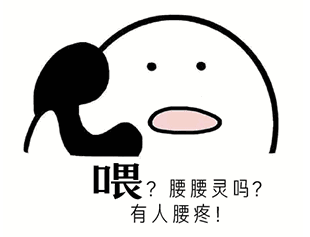 喂腰腰零.png