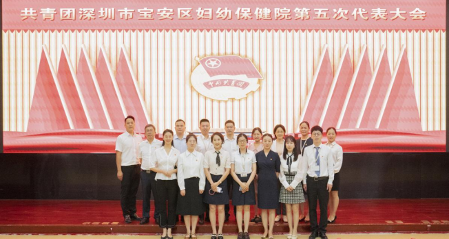 Uniting the Power of Youth, Writing a New Chapter — Shenzhen Bao'an Women's and Children's Hospital Successfully Completes CYL Committee Reelection