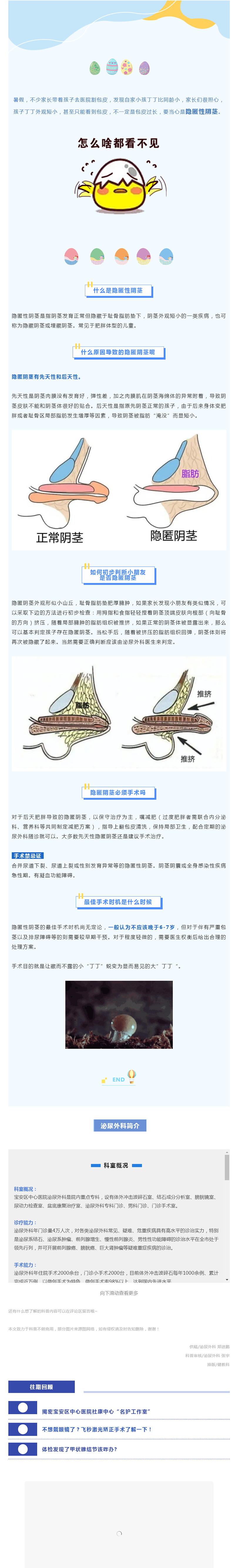 拯救藏而不露的小“丁丁”，儿童除了包皮过长还要警惕这个病！-1.png