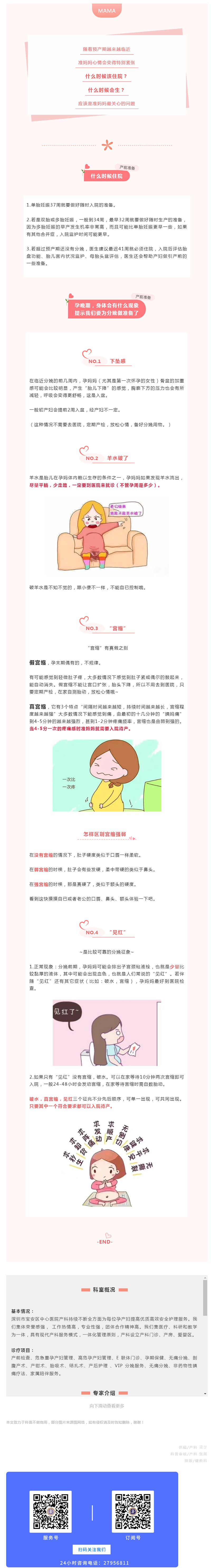 @准妈妈们 什么时候该住院？什么反应是要生了？助产士有话说.png