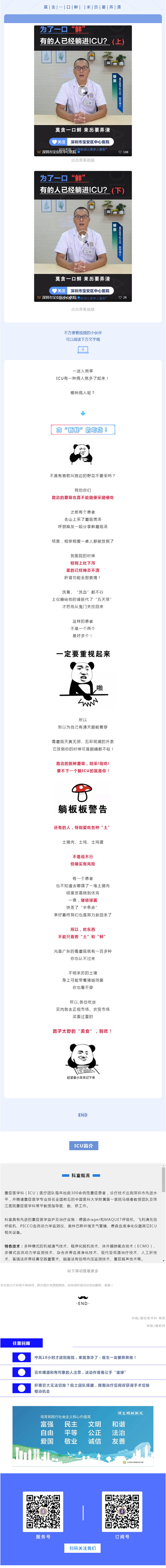 贪吃野味和鲜味，有人躺进ICU！.png