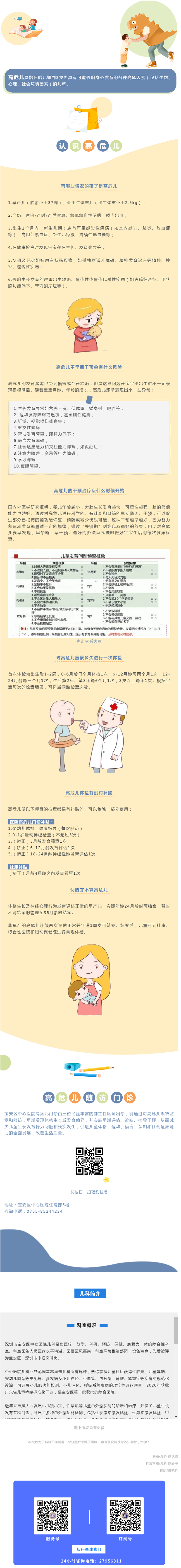 我的孩子属于“高危儿”吗？能治好吗？.png
