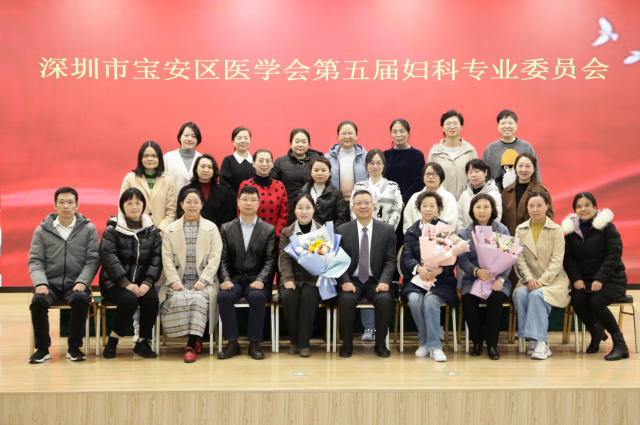 The General Meeting for the Renewal of the Gynecology Committee of Bao'an Medical Association Held Successfully