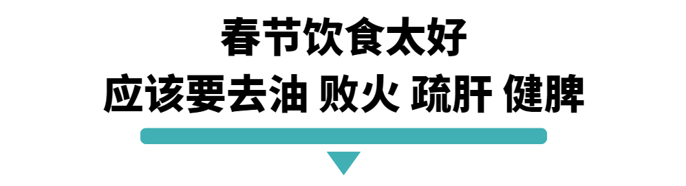 春节饮食太好了.png