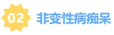 非变性病痴呆.png