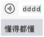 懂得都懂.png