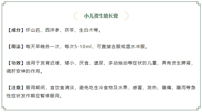 小儿姿生助长膏.png