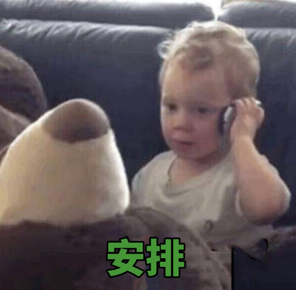 安排.png