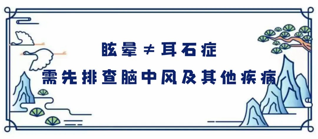 晕眩-耳石症需先排查脑中风及其他疾病.jpg