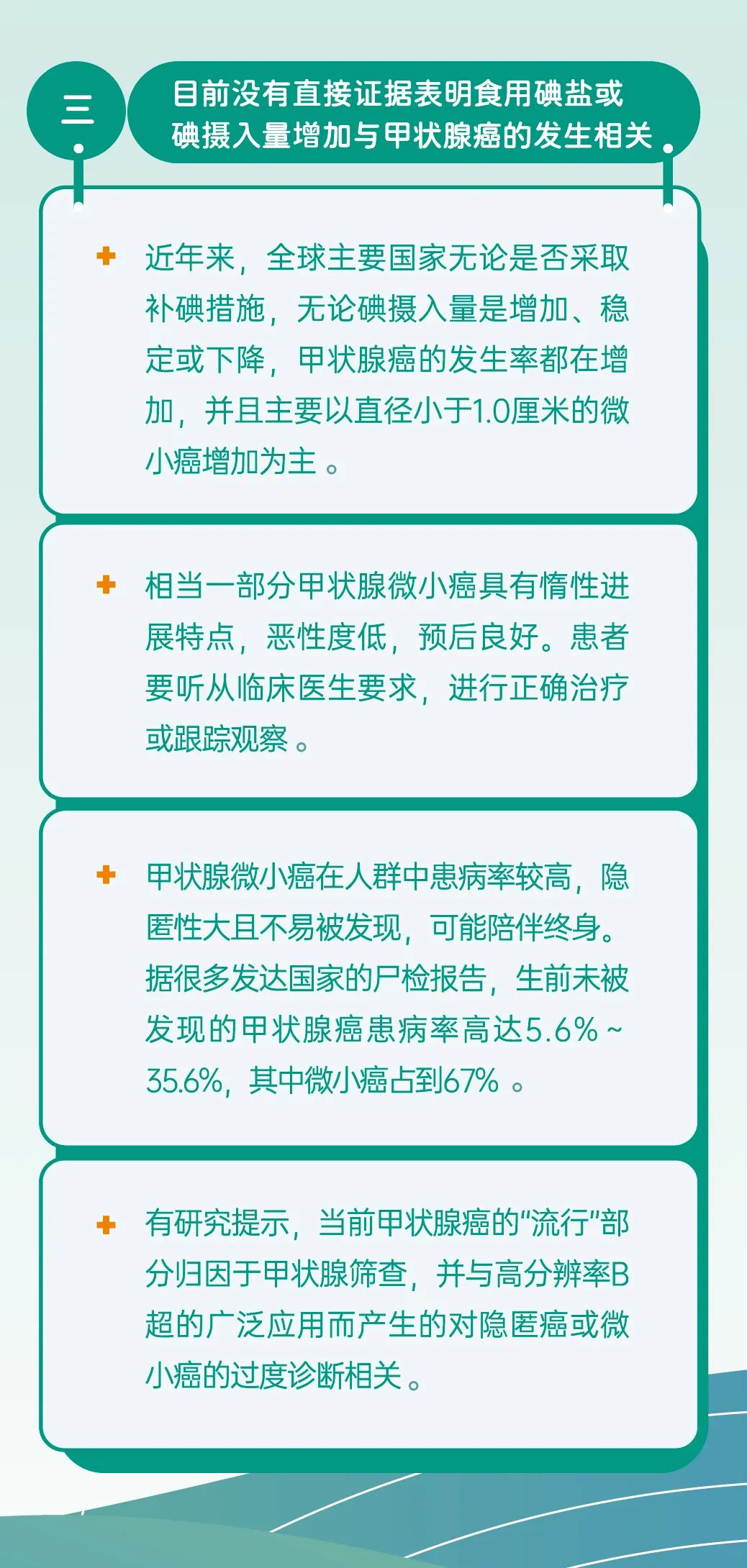 碘缺乏病日4.jpg