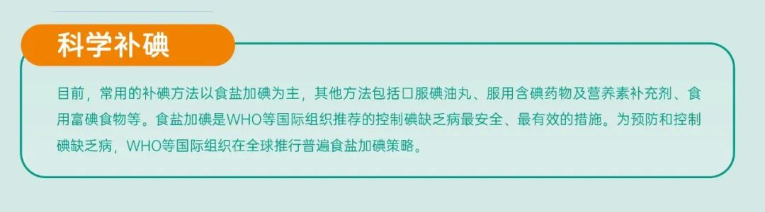 碘缺乏病5.jpg