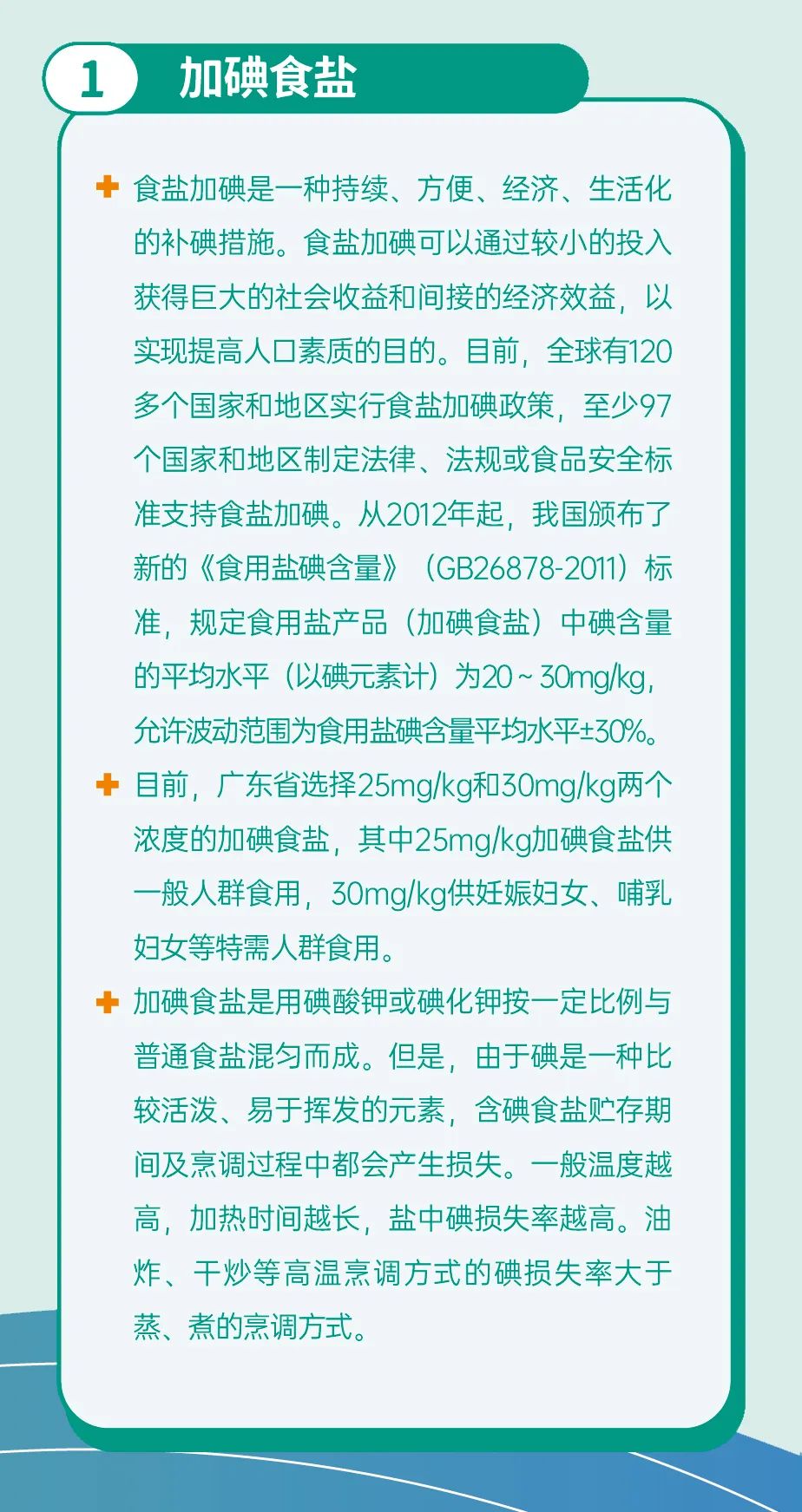 碘缺乏病6.jpg