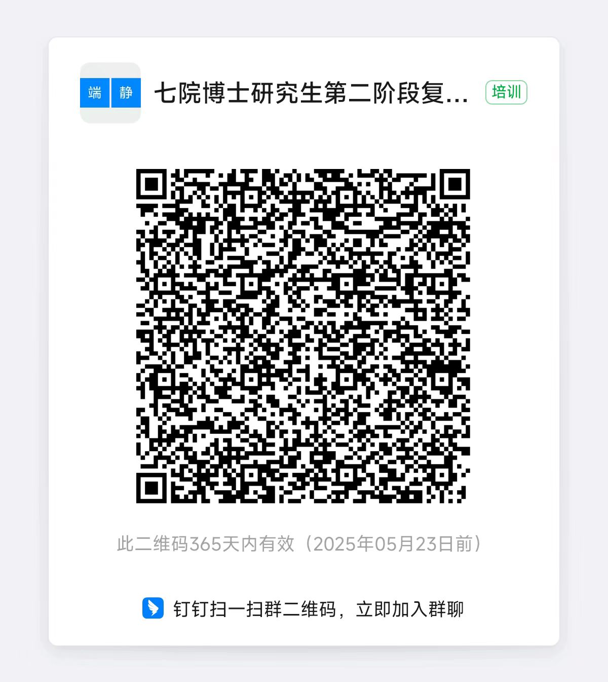 博士招聘二维码.jpg