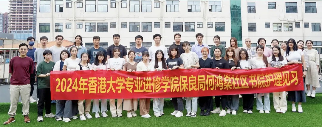 香港大学专业进修学院保良局何鸿燊社区书院34名师生到深圳市宝安中医院（集团）开展护理见习。.jpg