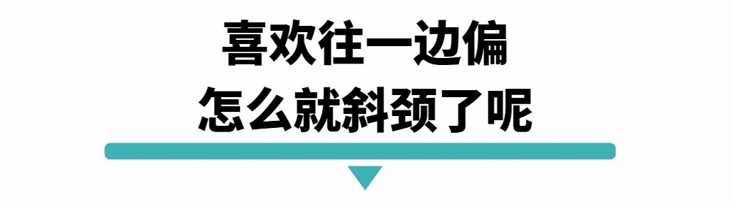 喜欢往一边偏.jpg