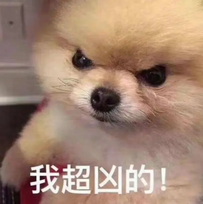 我超凶.jpg