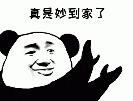 真是妙到家.gif