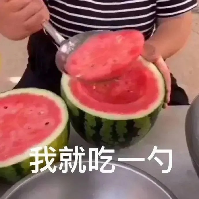 我就吃一勺.jpg