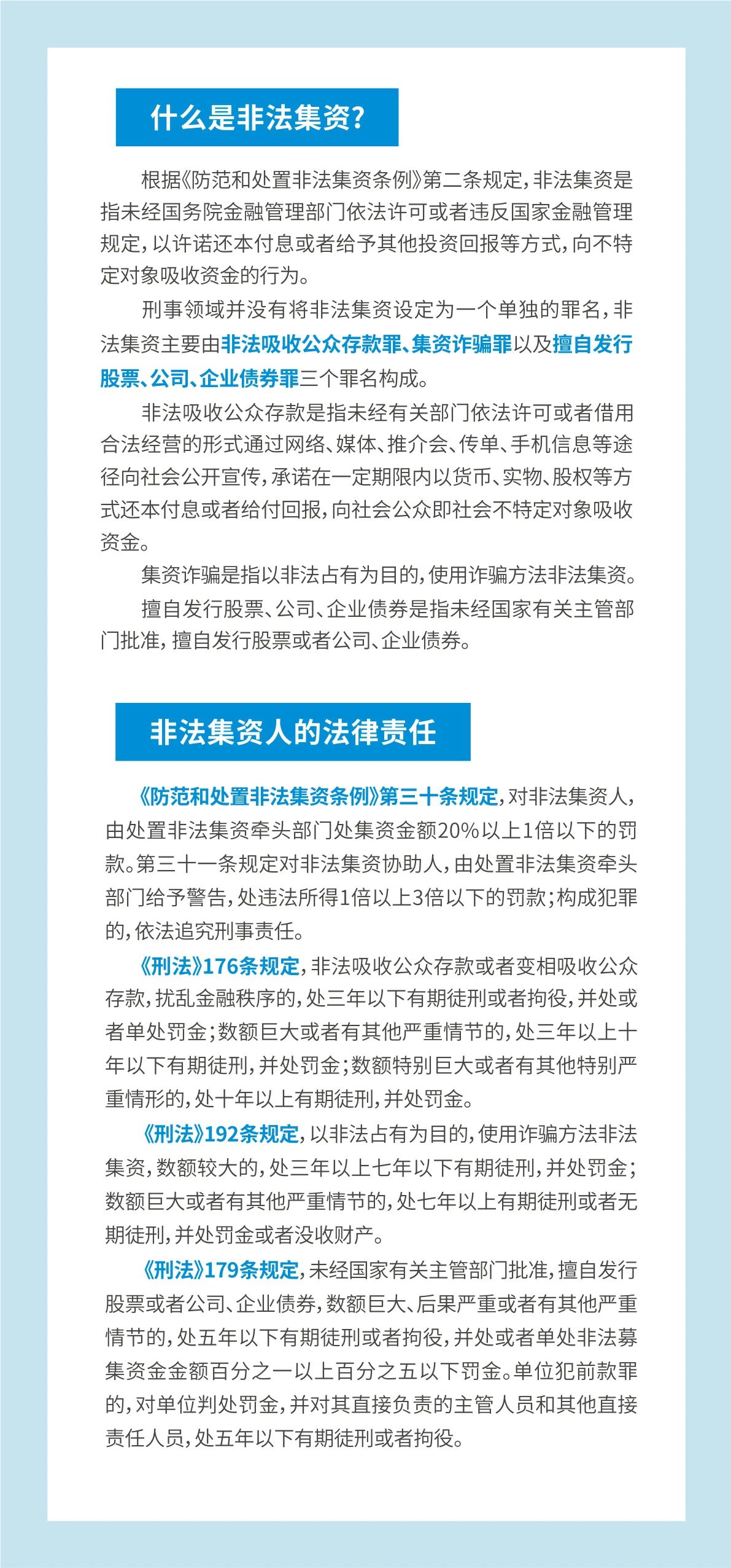 非法集资1.jpg