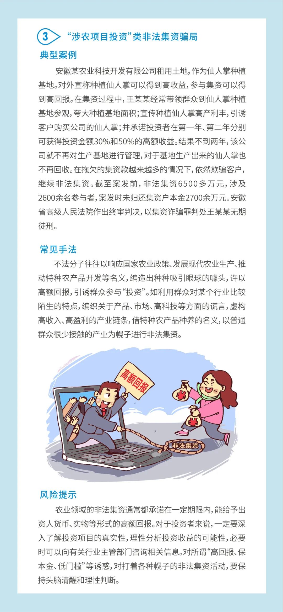 非法集资4.jpg