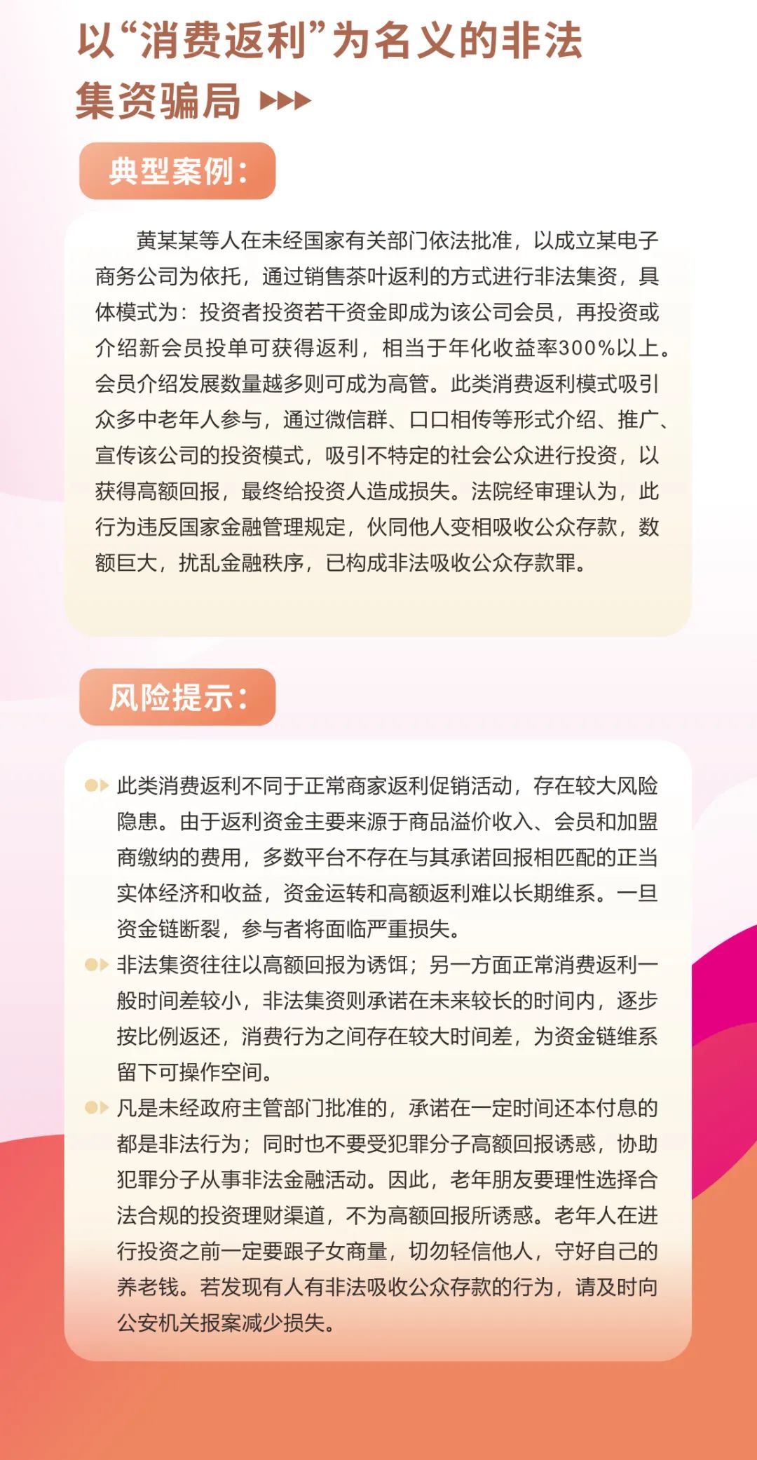 非法集资7.jpg