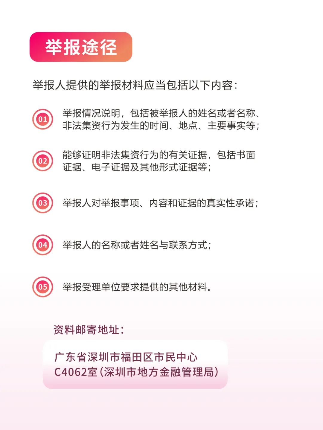 非法集资8.jpg