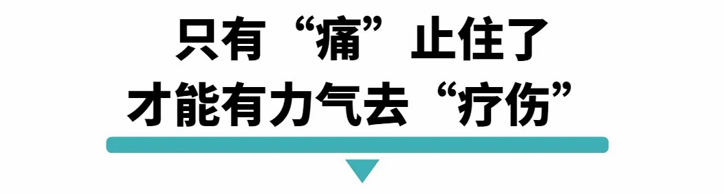 只有痛止住了才能有力气去疗伤.jpg