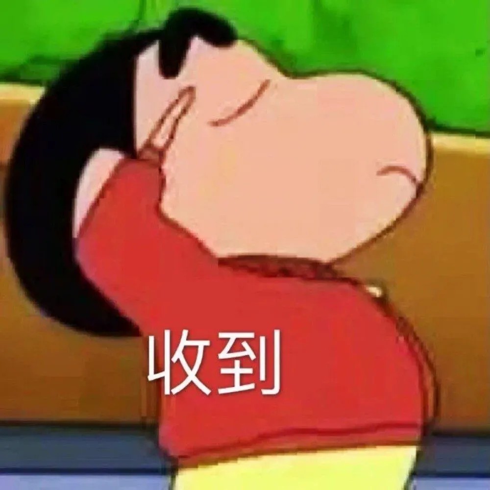 收到.jpg