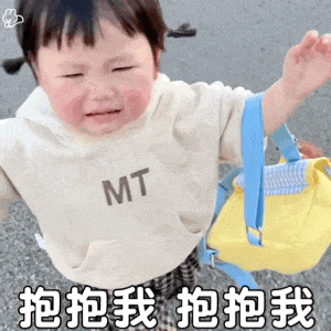 抱抱我.gif