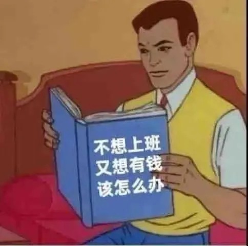 不想上班.jpg