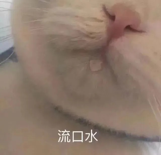 流口水.jpg