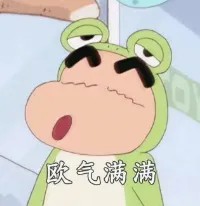 欧气满满.jpg